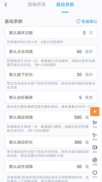 闪指连点器防闪退APP截图