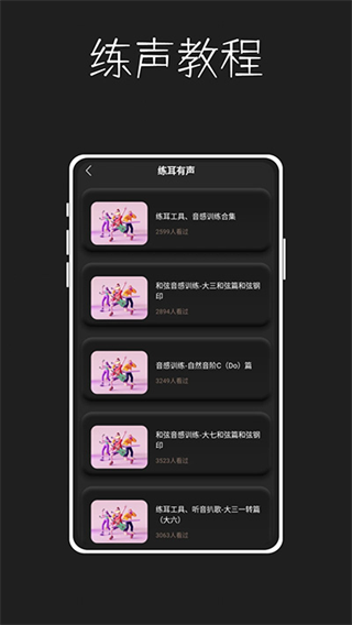 唱准音AppAPP截图