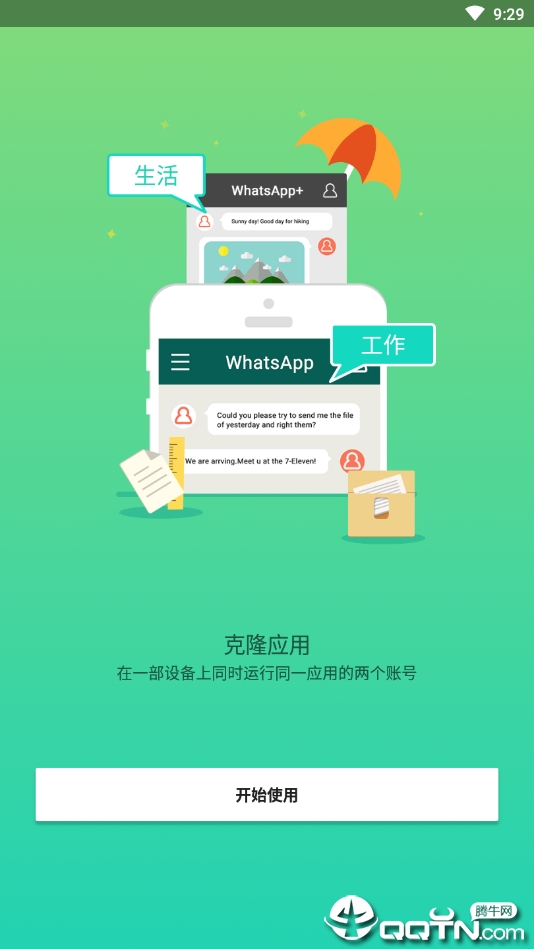 平行空间APP(原双开大师)APP截图