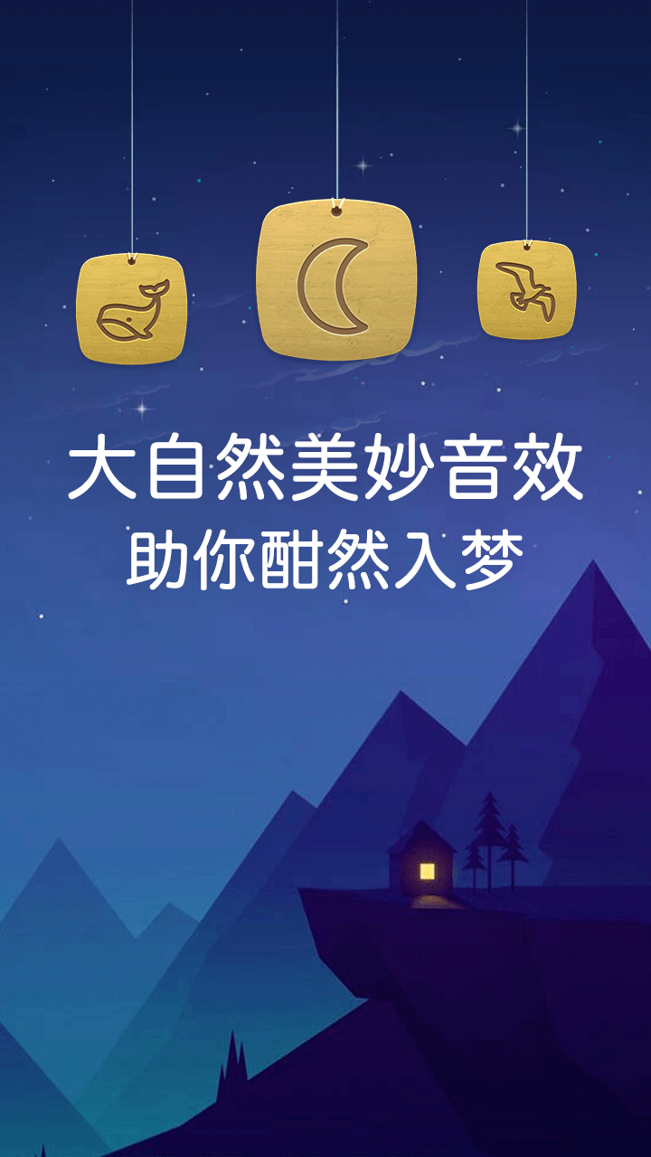 蜗牛深度睡眠安卓版v4.9.0