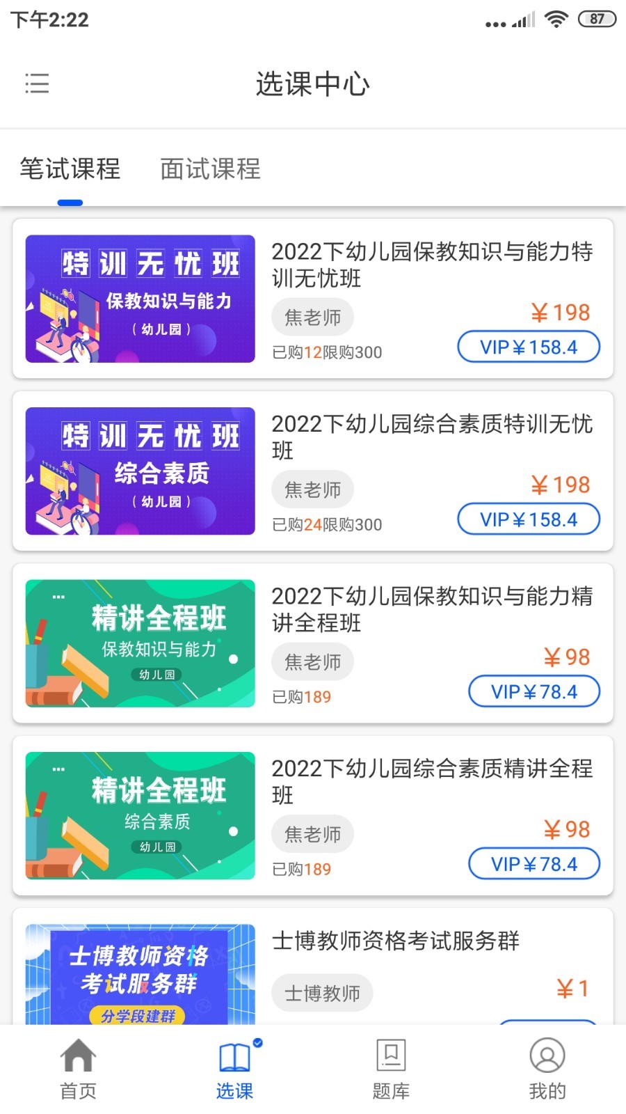 士博网校安卓版v3.13.9APP截图