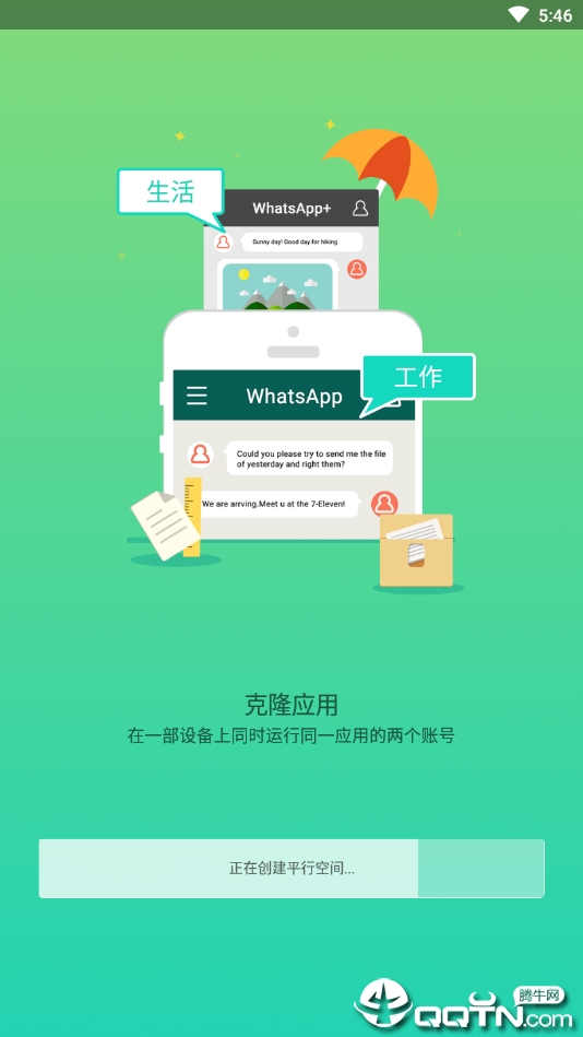 平行空间(原双开大师)APP截图