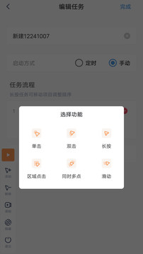 闪指连点器防闪退APP截图