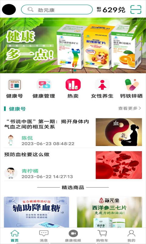 劲元堂安卓版v1.9.9APP截图