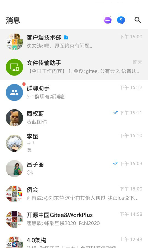 WorkPlus安卓版v5.1.0APP截图