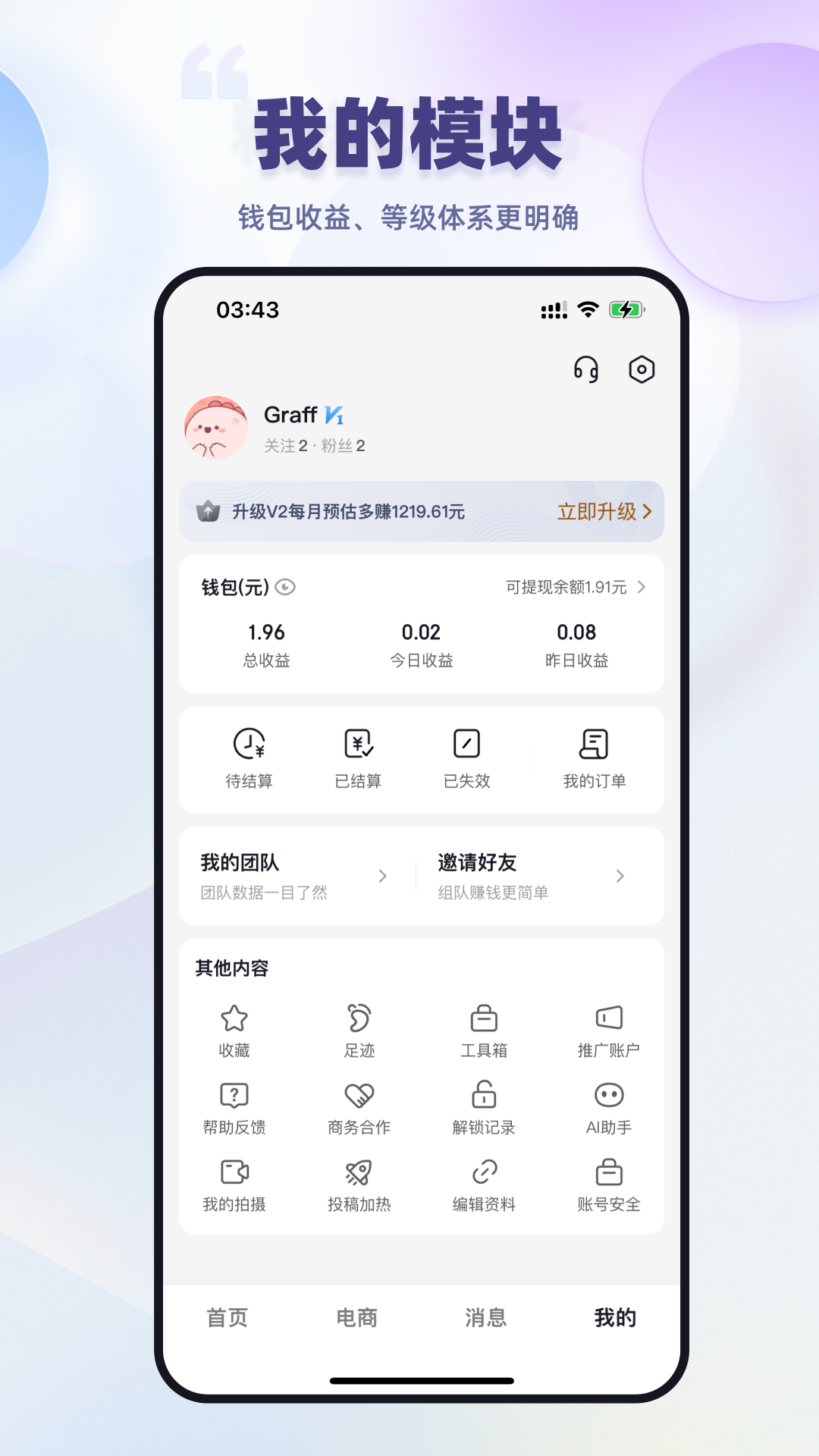 抖推猫安卓版v1.1.10APP截图