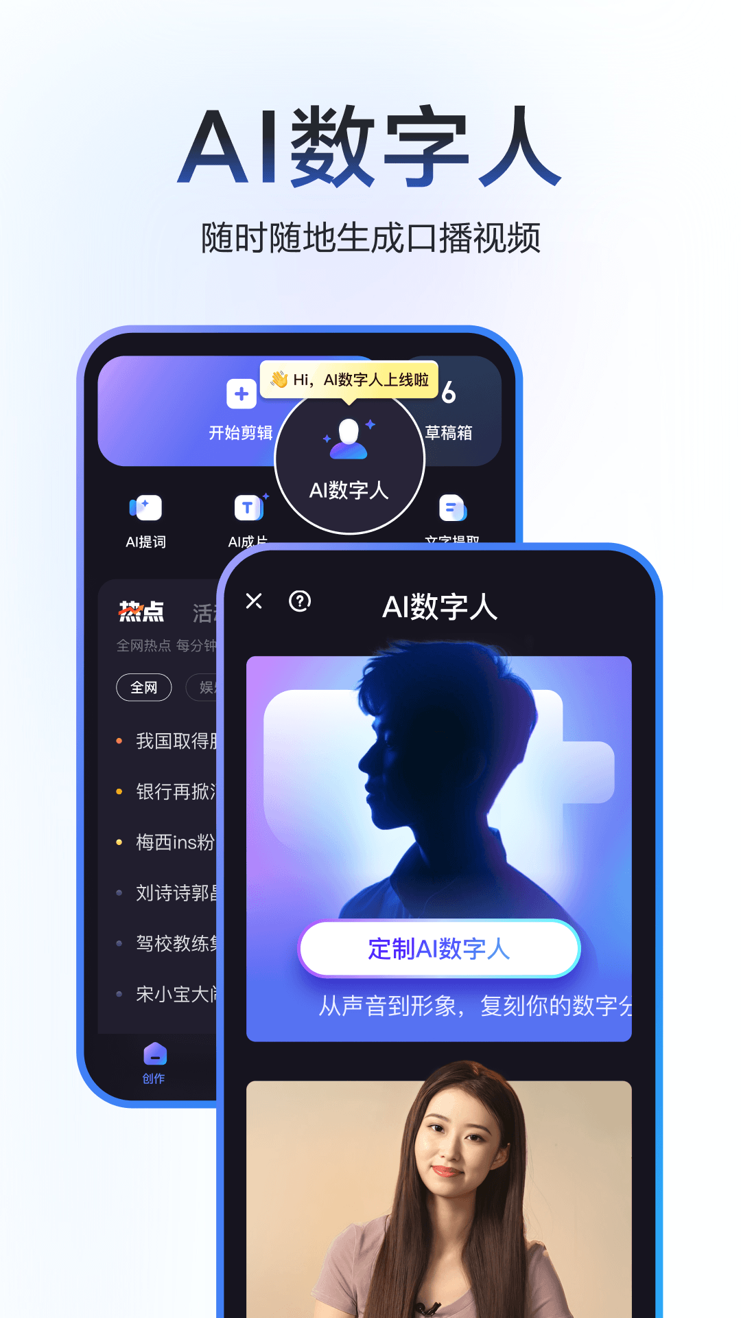 度加剪辑免费官方下载APP截图