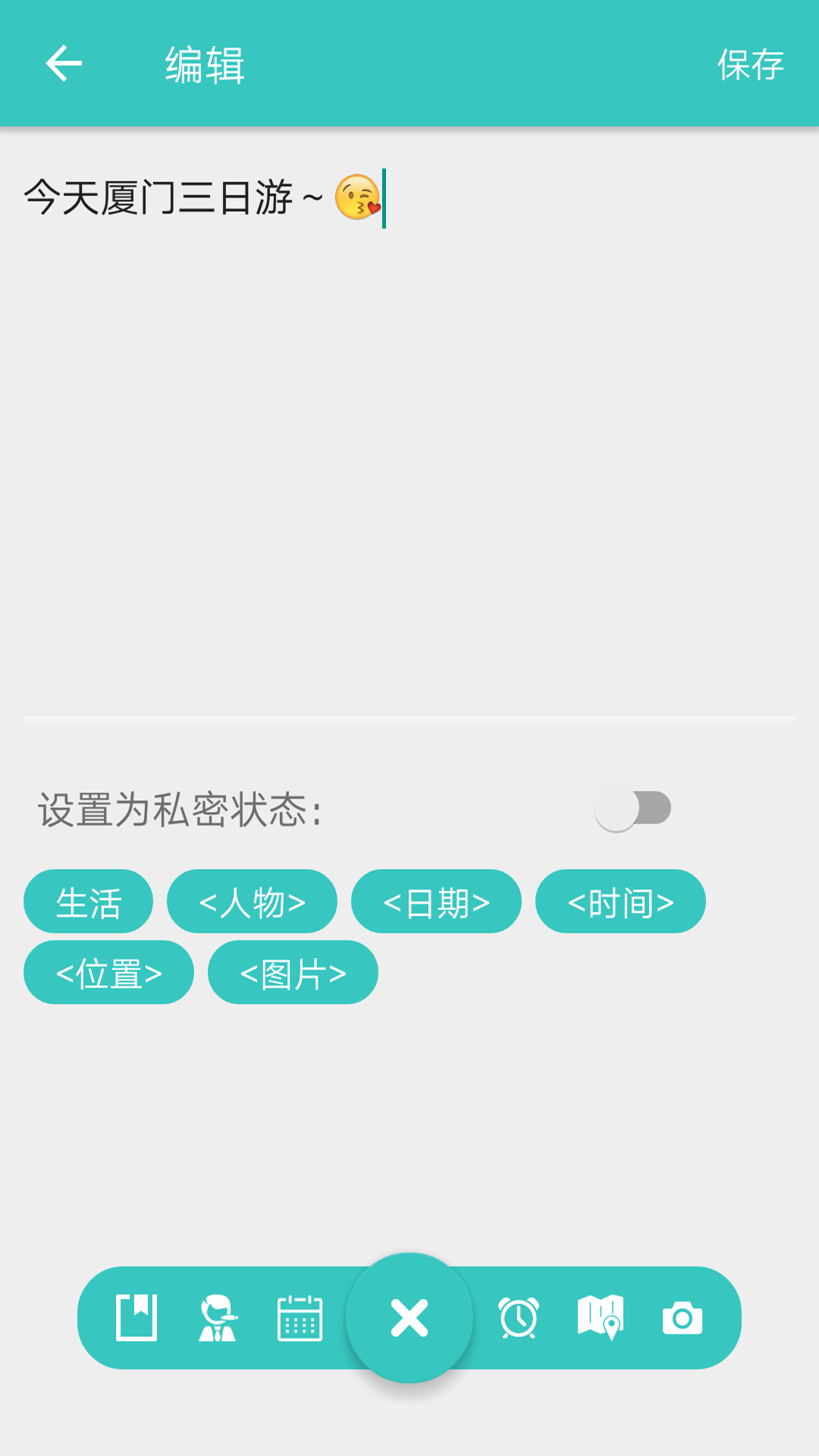 闪记备忘录安卓版v4.1.9APP截图