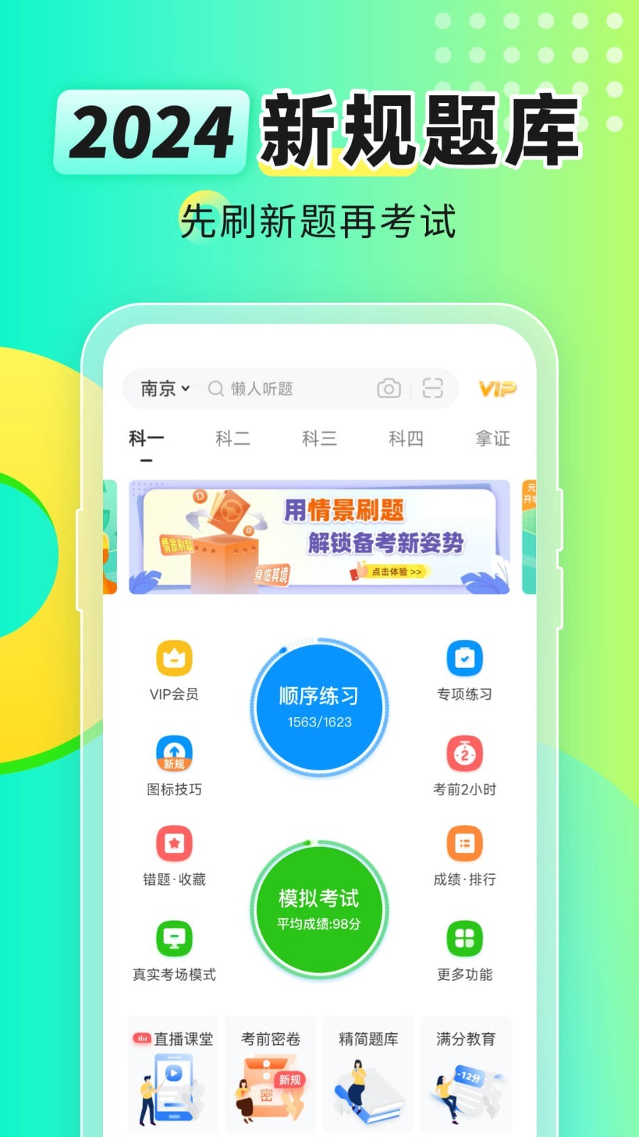 元贝驾考安卓版v10.3.1APP截图