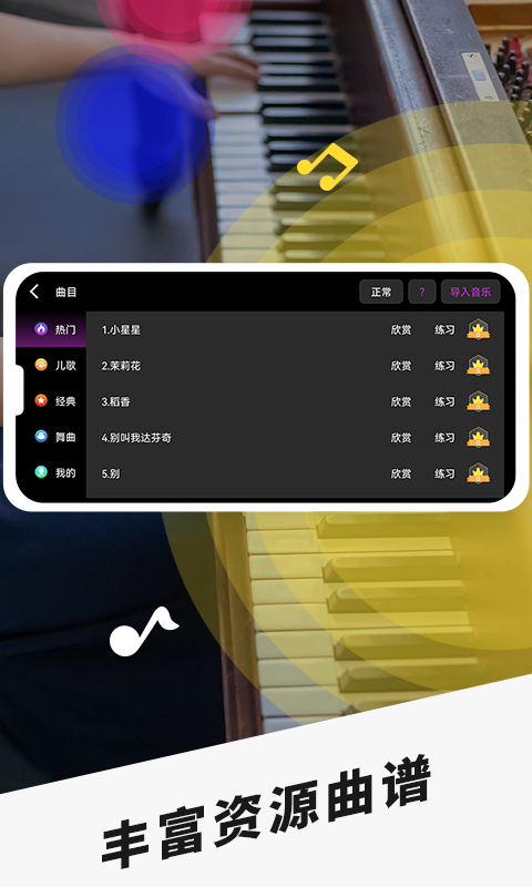 手机钢琴安卓版v3.3APP截图