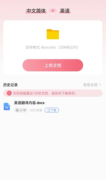 英语翻译精灵APP截图