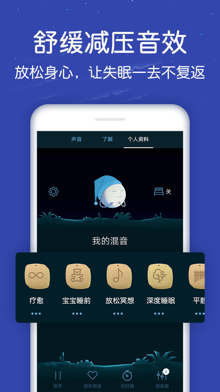 蜗牛深度睡眠安卓版v4.9.0