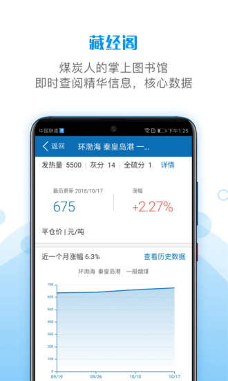 煤炭江湖APP截图