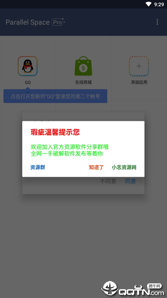 平行空间APP(原双开大师)APP截图