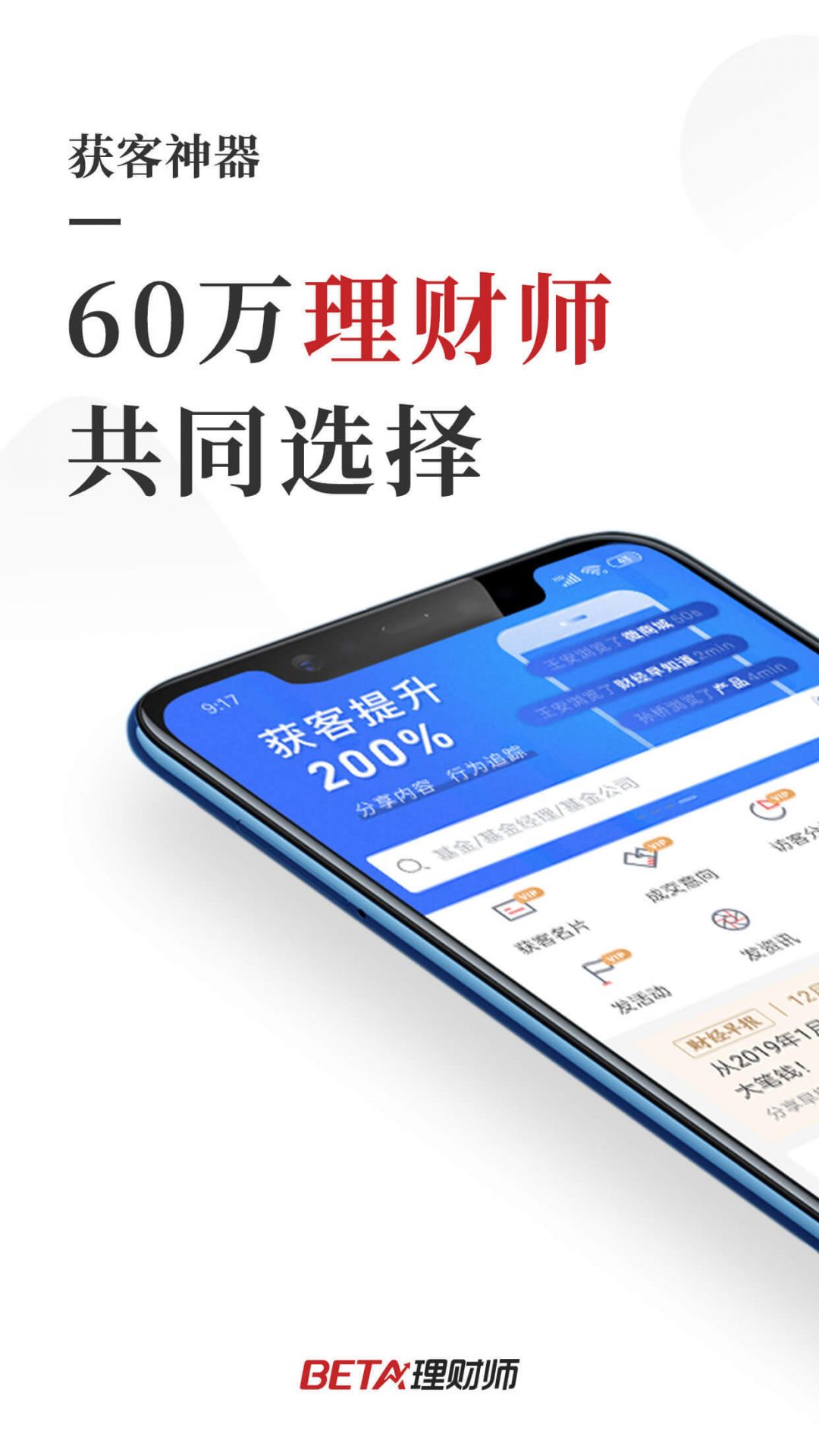 Beta理财师安卓版v7.80