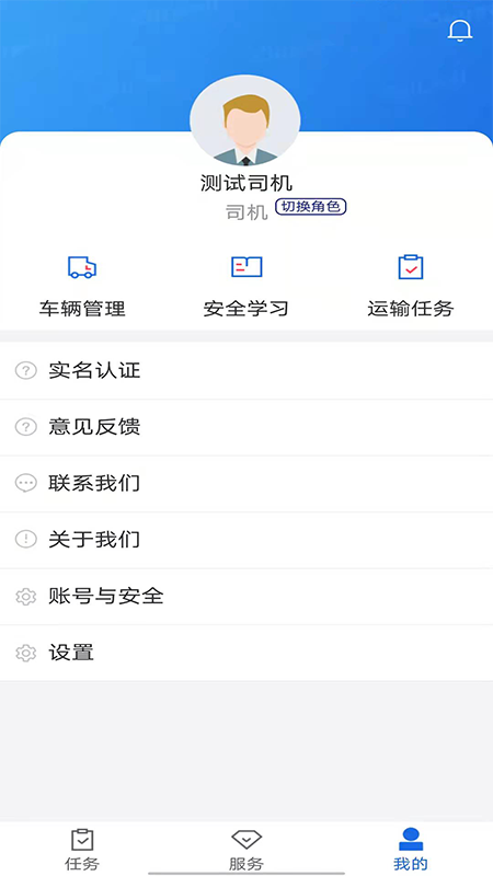 化工宝智运司机端安卓版v2.1.99APP截图