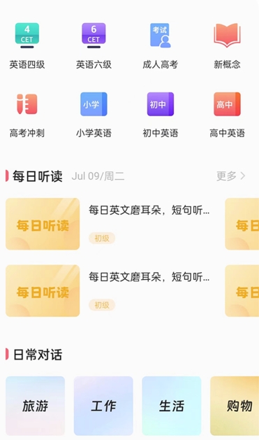 英语翻译精灵APP截图