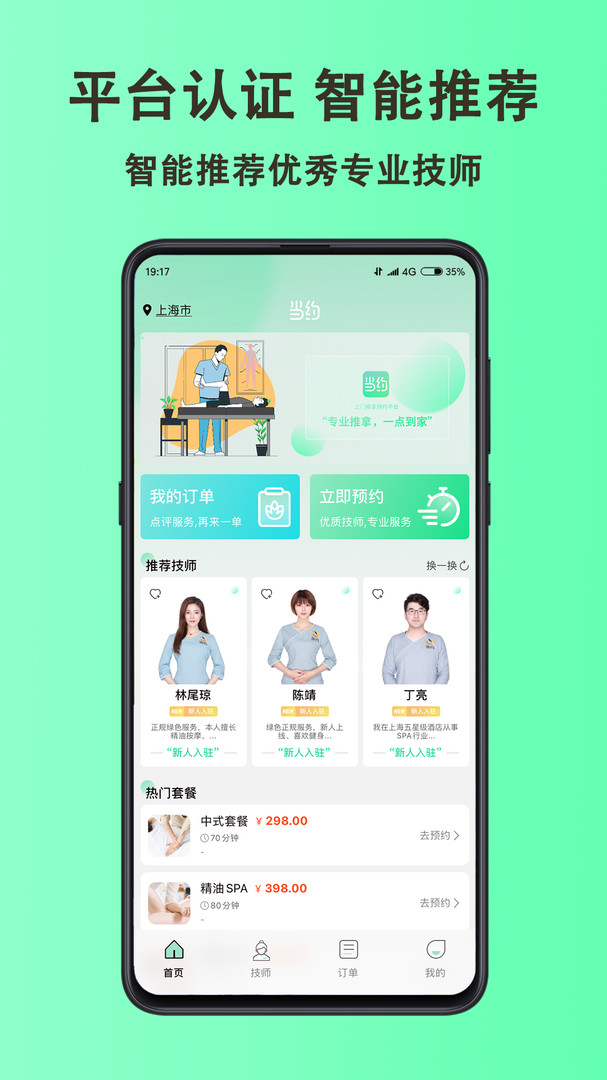 当约安卓版v1.7.1APP截图