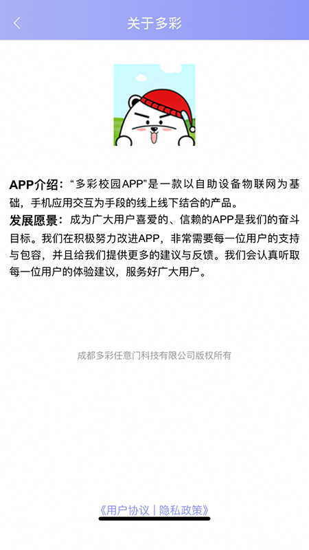 多彩校园软件APP截图