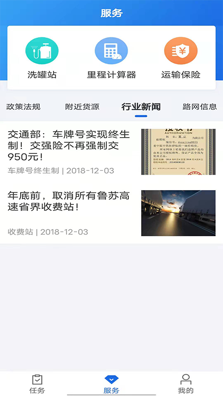 化工宝智运司机端安卓版v2.1.99APP截图