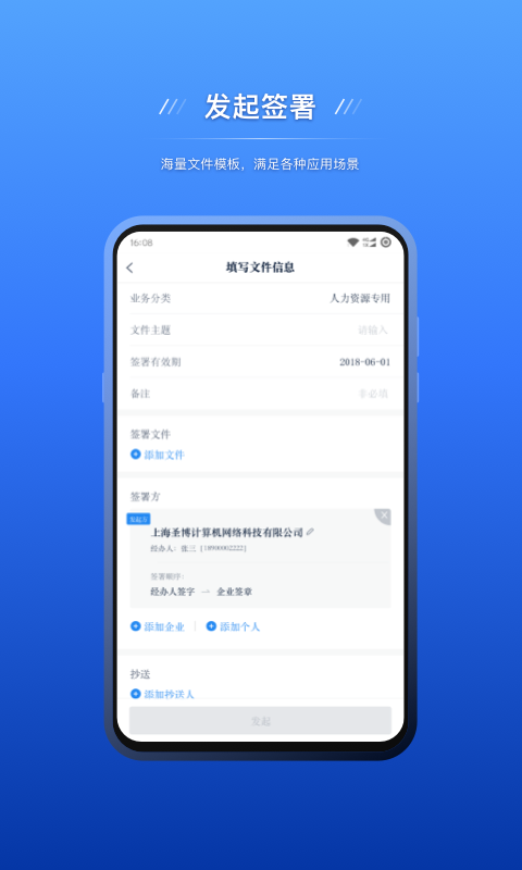 契约锁电子签约安卓版v2.7.8