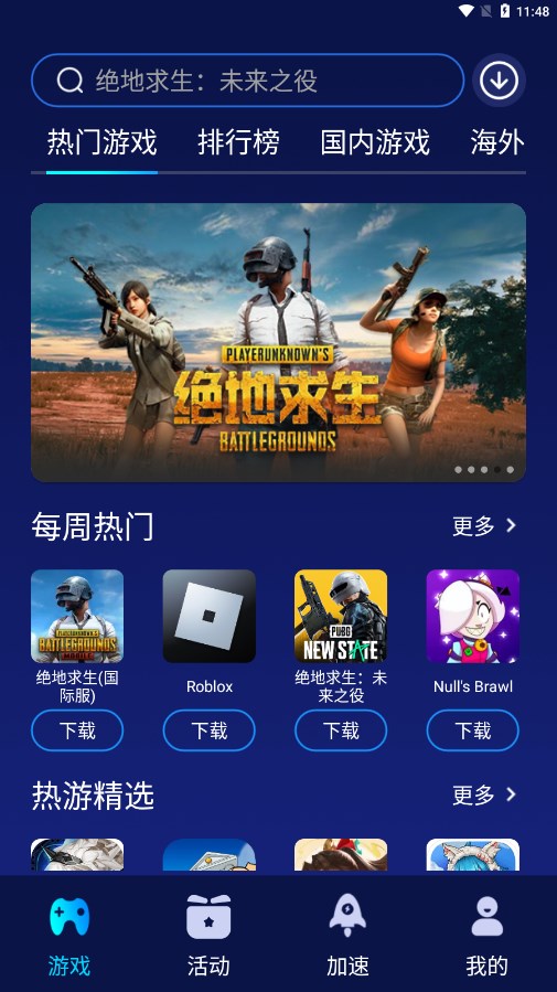 好猫加速器APP截图