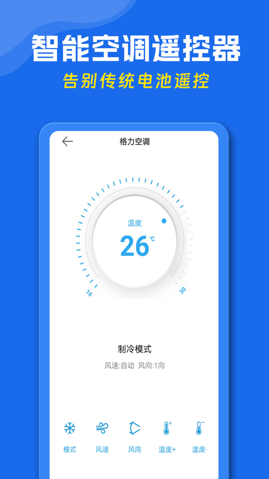 空调遥控器 安卓版