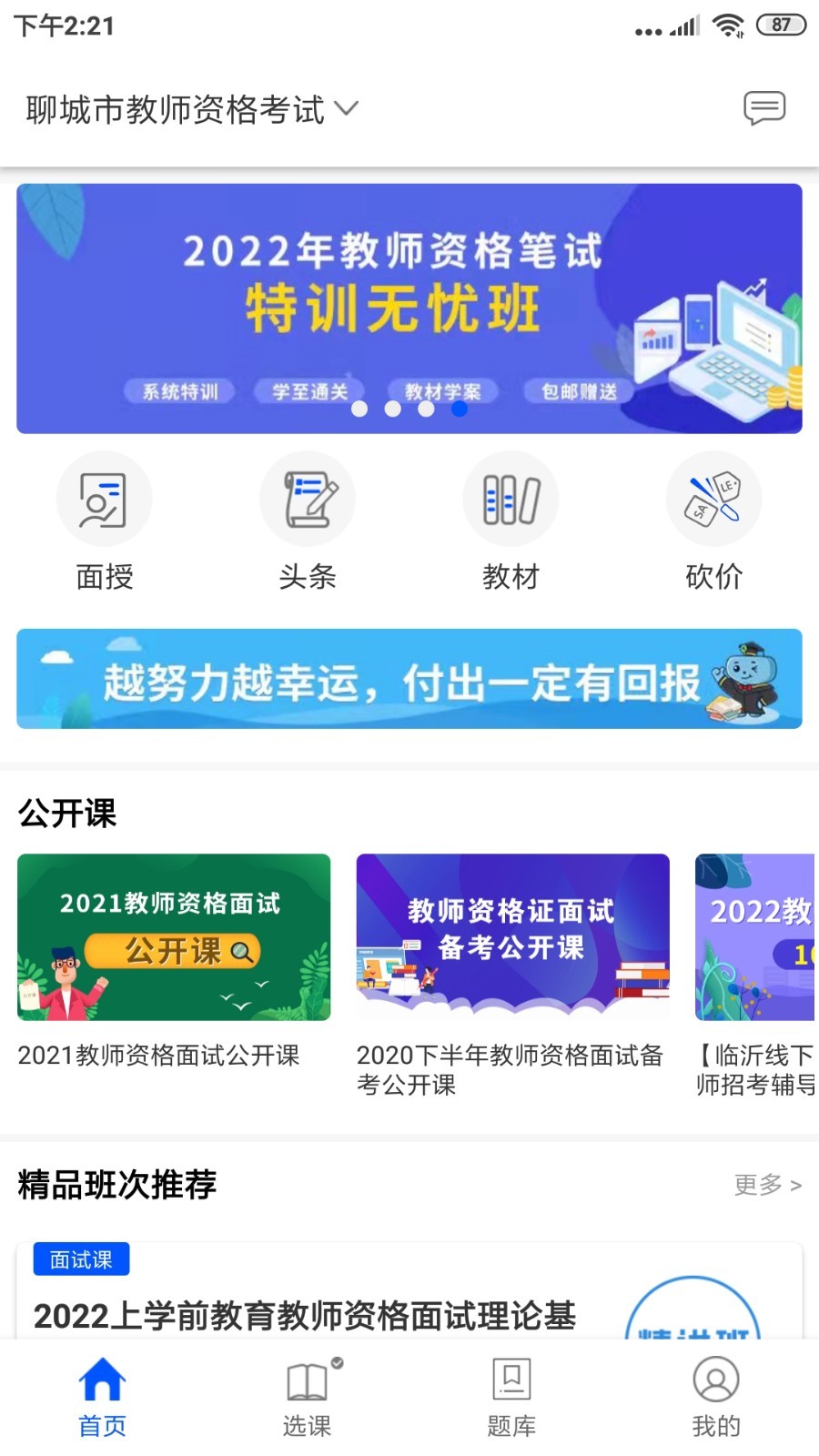 士博网校安卓版v3.13.9APP截图