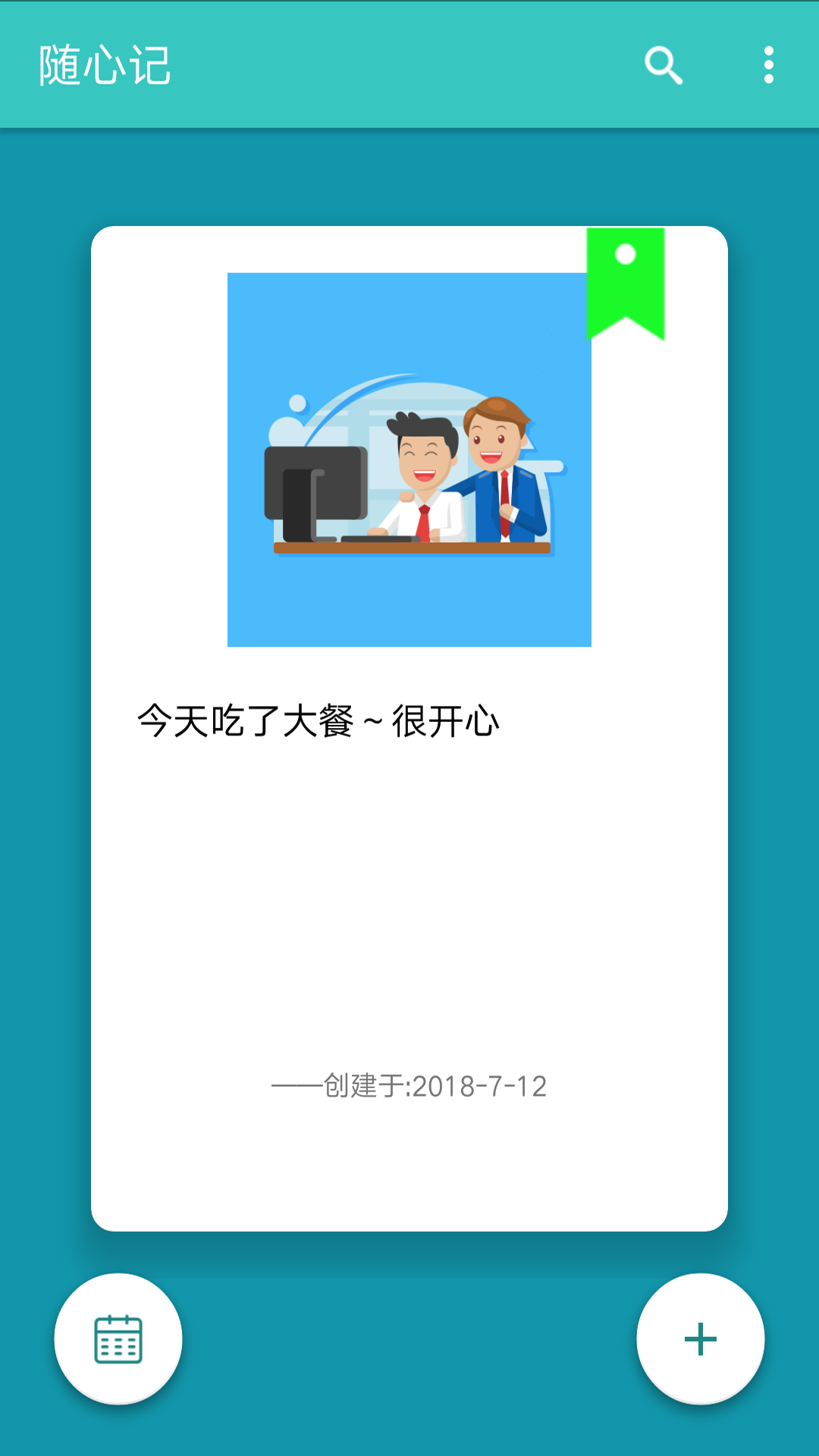 闪记备忘录安卓版v4.1.9