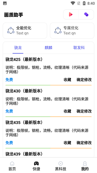 画质助手120帧+超广角 免费永久APP截图