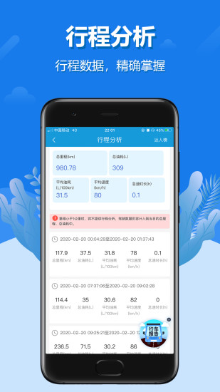 解放行司机版安卓版v4.5.0APP截图