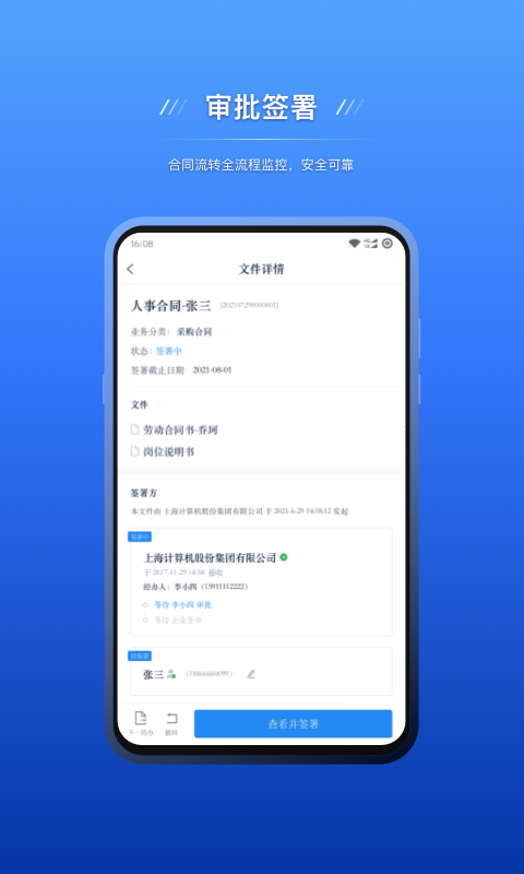 契约锁电子签约安卓版v2.7.8