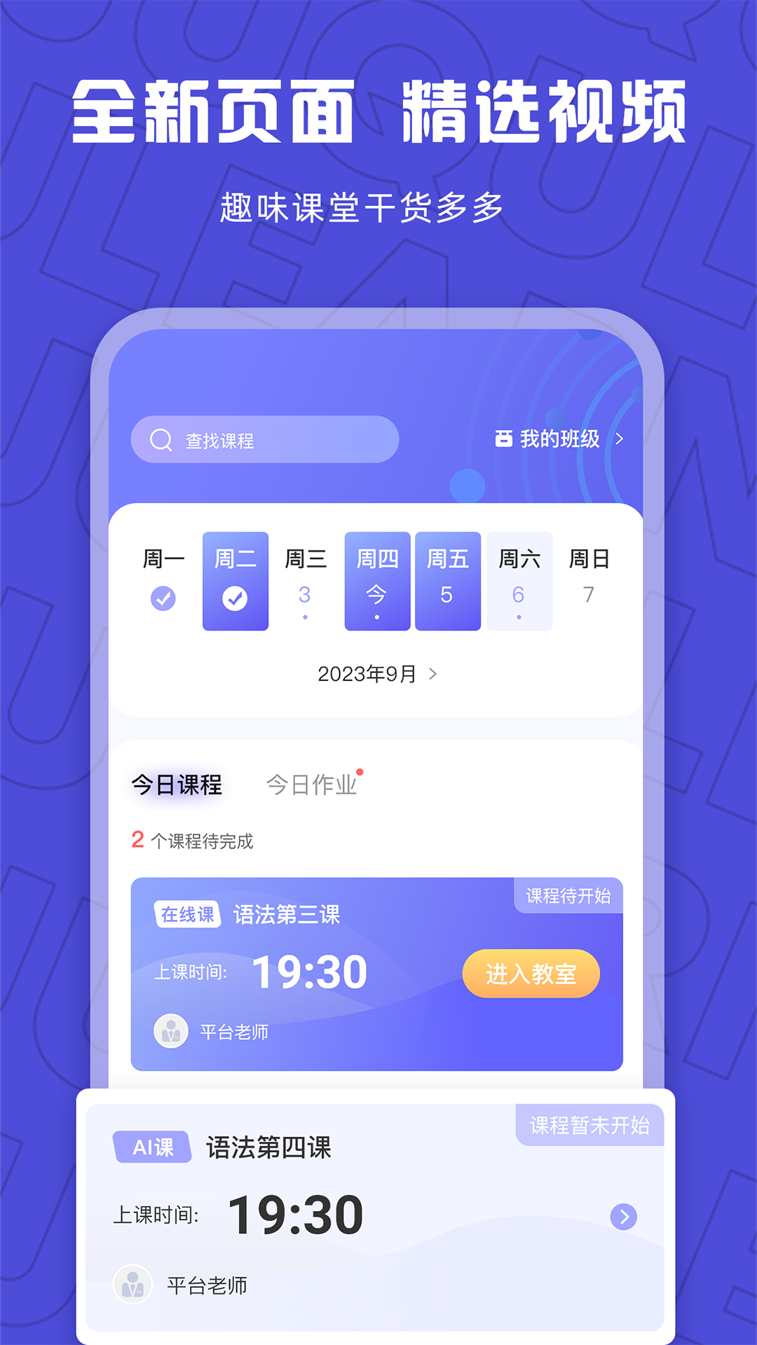 聚趣网校安卓版v1.3.6APP截图