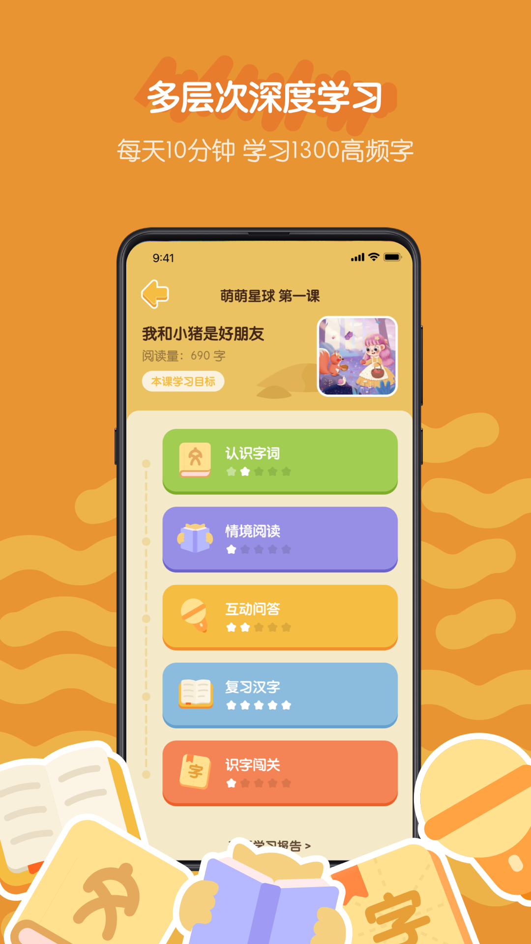 皮皮龙启蒙安卓版v3.0.4APP截图