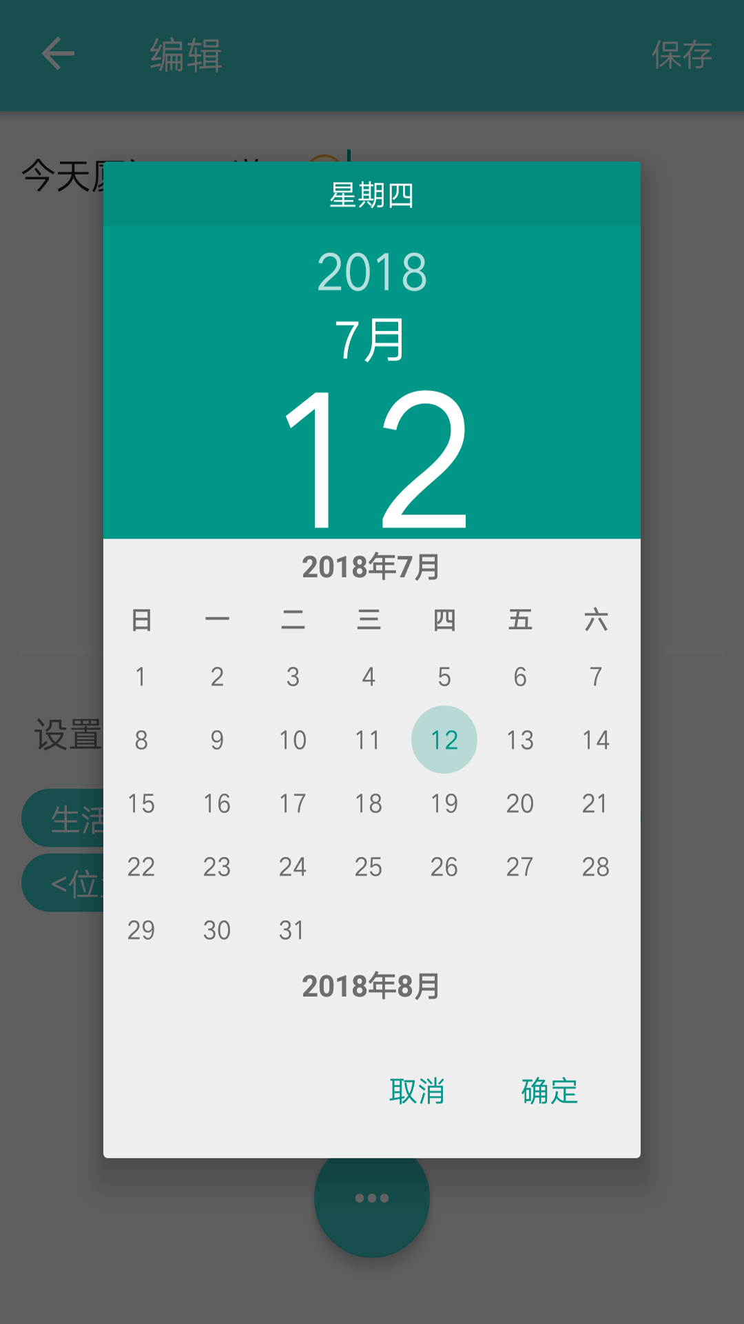 闪记备忘录安卓版v4.1.9APP截图