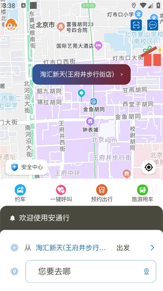 安通行约车乘客端（安通行约车乘客端交互信息系统）APP截图