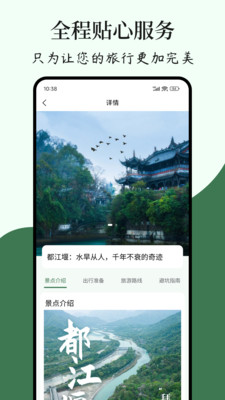 玩猴旅行安卓版v1.1.6