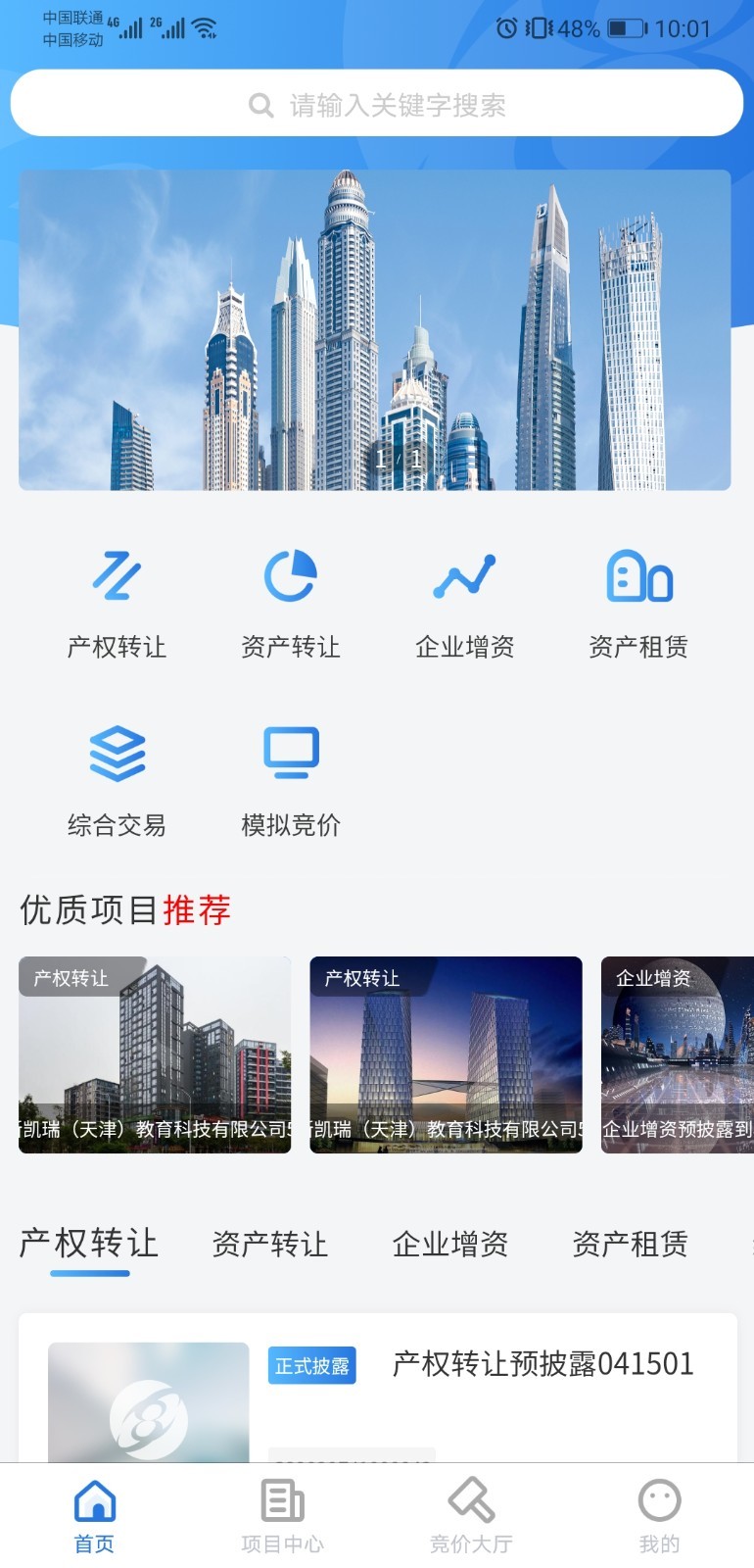 浙交汇安卓版v2.0.1APP截图