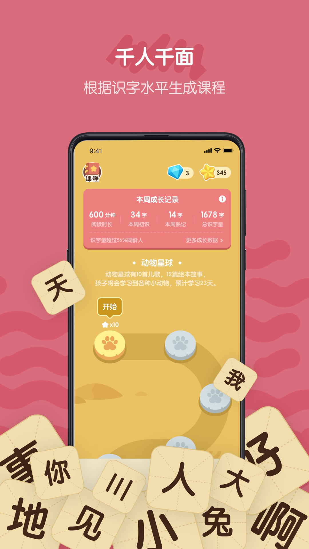 皮皮龙启蒙安卓版v3.0.4APP截图