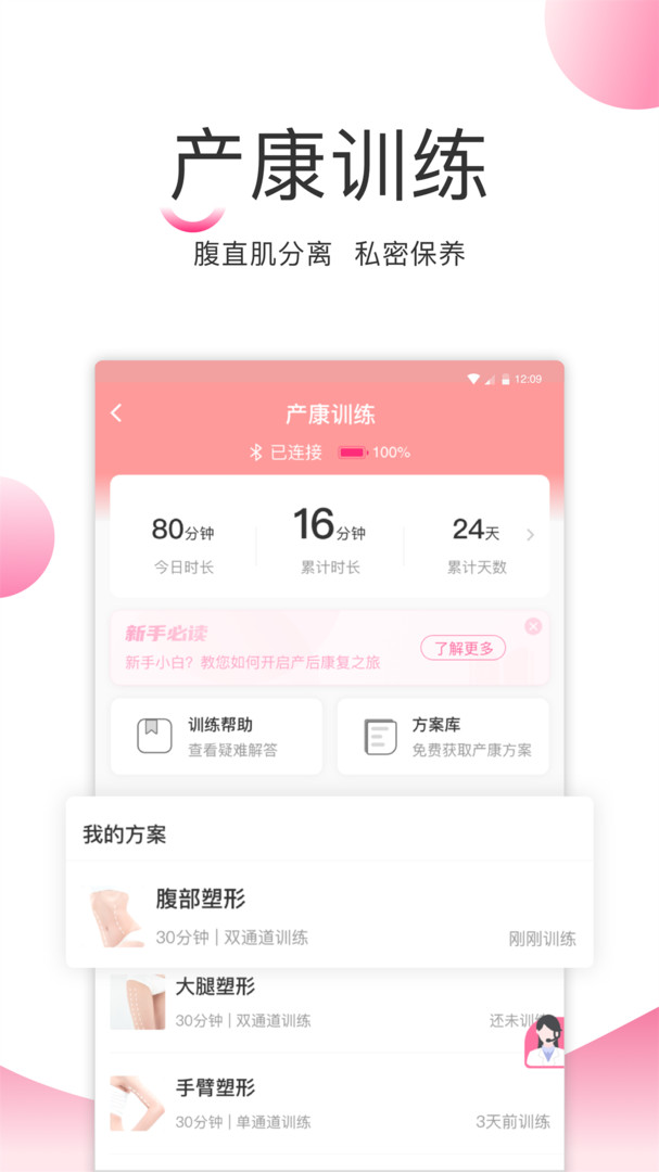 澜渟盆底安卓版v1.0.0.30APP截图