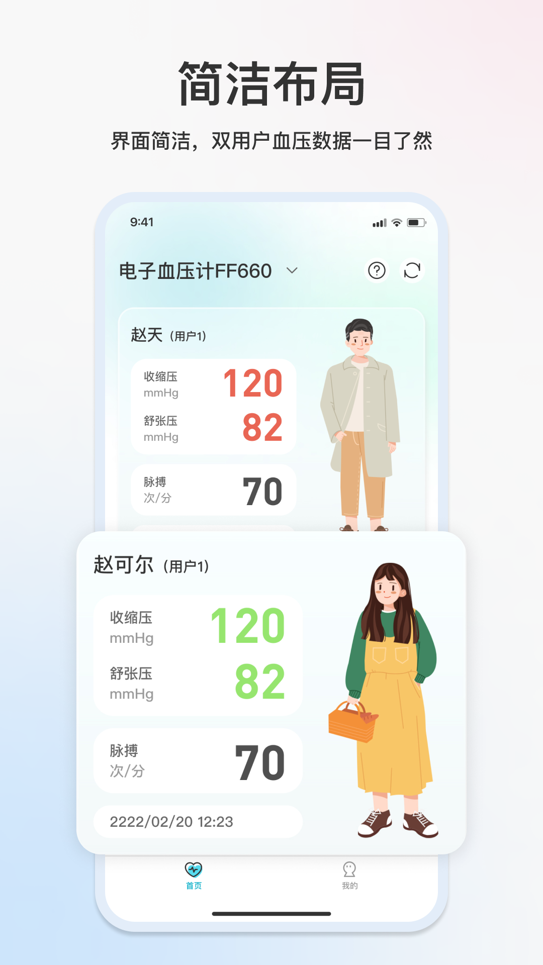 汉王健康安卓版v1.0.9APP截图