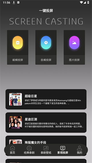 泰剧TV投屏手机版APP截图