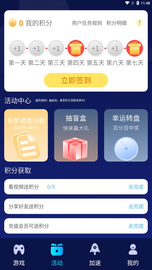 好猫加速器APP截图