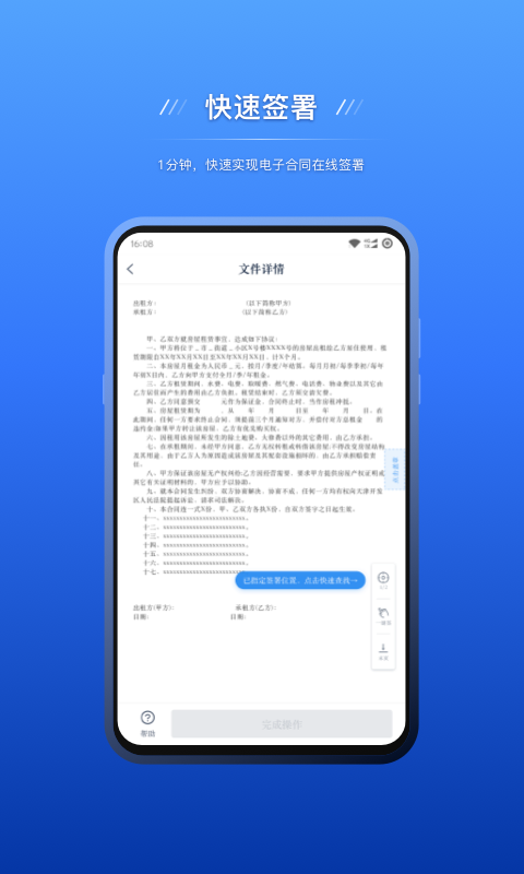 契约锁电子签约安卓版v2.7.8