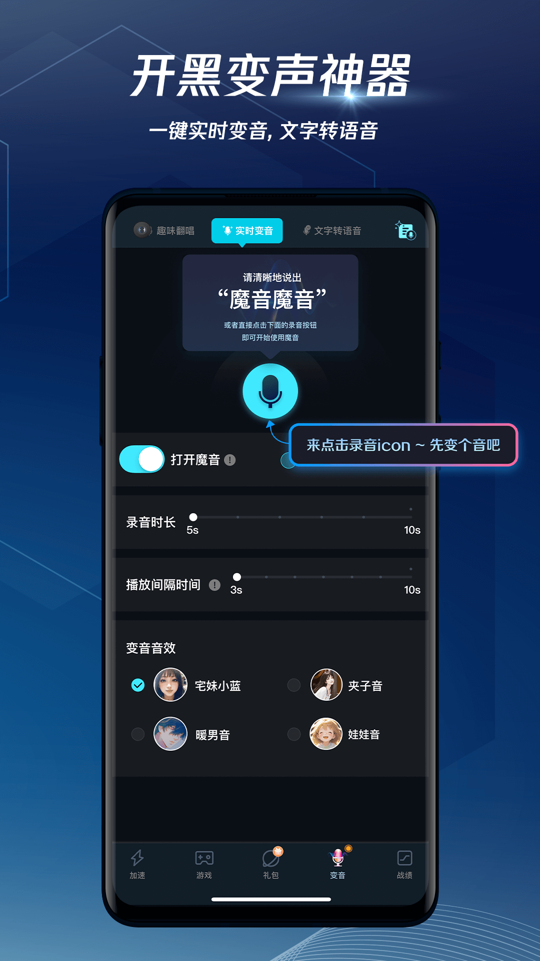 智营网优加速APP截图