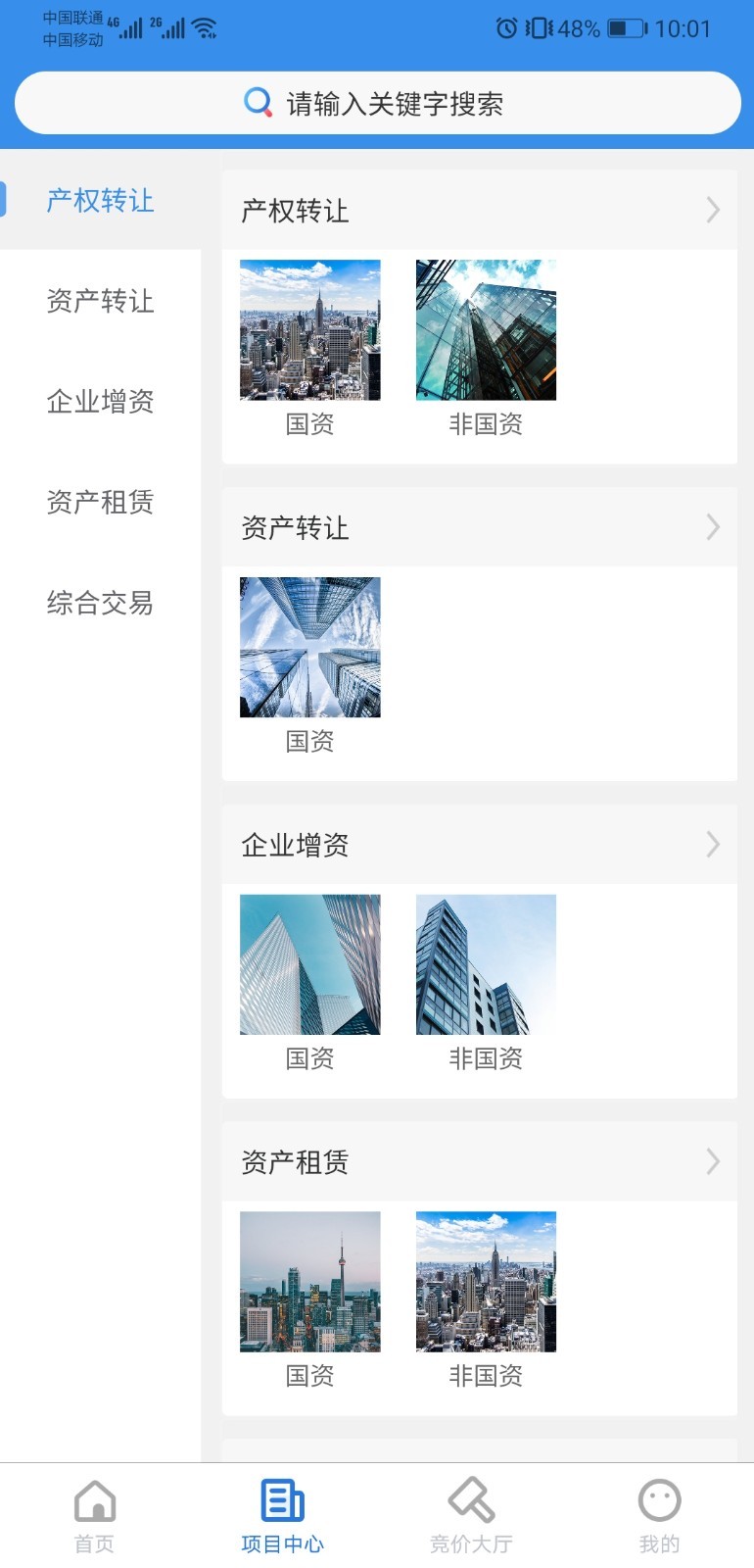 浙交汇安卓版v2.0.1APP截图