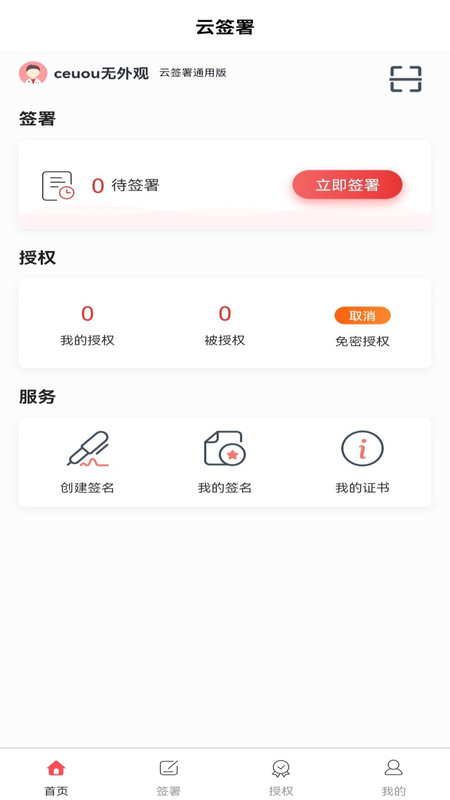 云签署安卓版v3.0.29.2