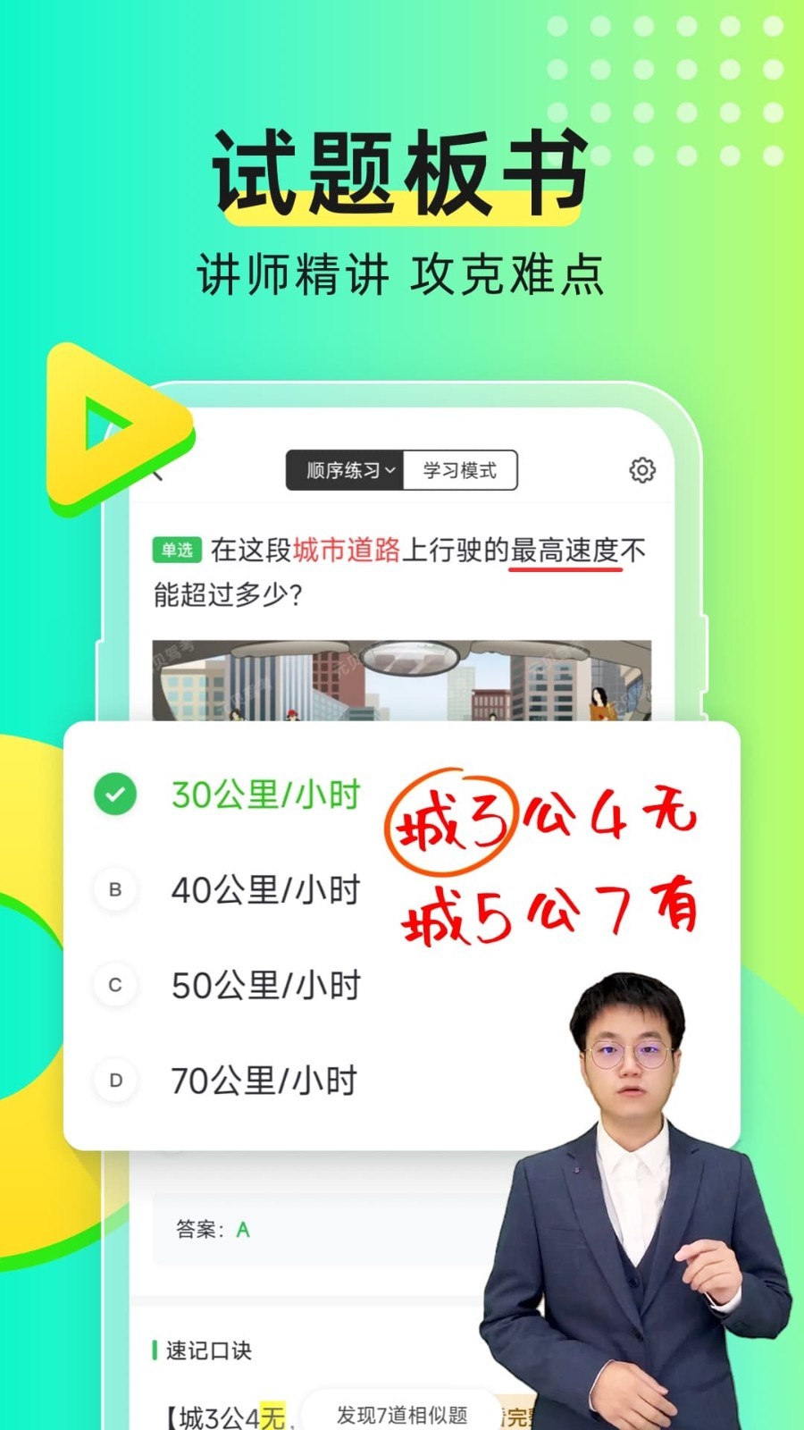 元贝驾考安卓版v10.3.1APP截图