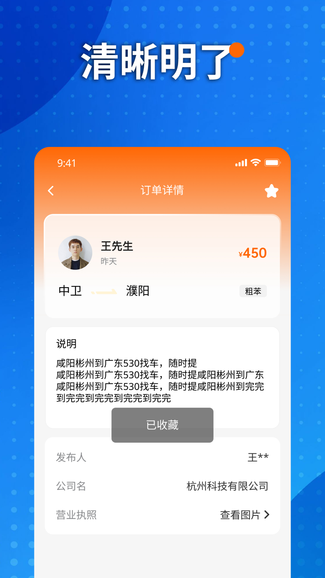 小宇物流安卓版v1.6.1APP截图