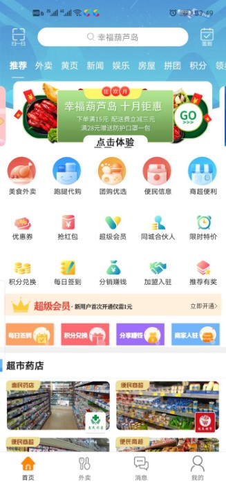 幸福辽宁安卓版v12.8.3APP截图